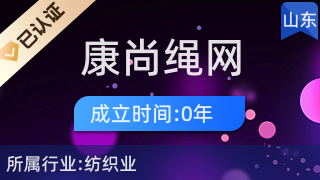惠民縣康尚繩網(wǎng)廠 數(shù)字化轉(zhuǎn)型中的網(wǎng)絡(luò)技術(shù)服務(wù)